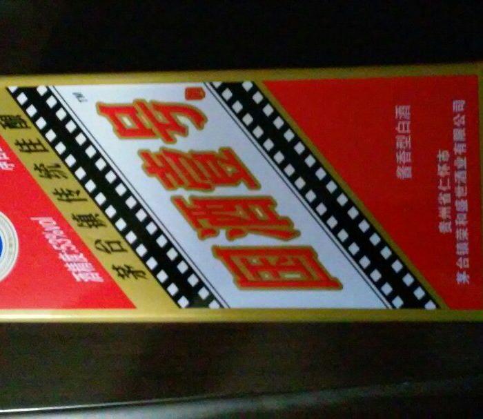 茅台酒 国酒壹号