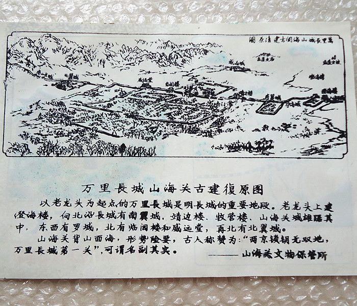 80-90年代山海关景点门票_80-90年代山海关