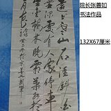 山东书法院长张善如,_山东书法院长张善如,价