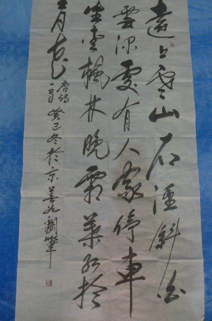 山东书法院长张善如,_山东书法院长张善如,价