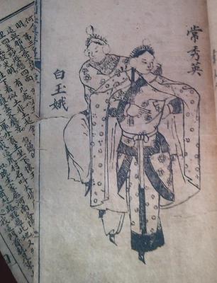 绣像<em>五女兴唐传</em>四卷四十二回全本_绣像<em>五女兴</em>