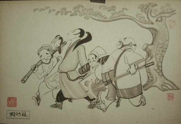 画家王平的野猪林作品(尺寸44公分×30公分