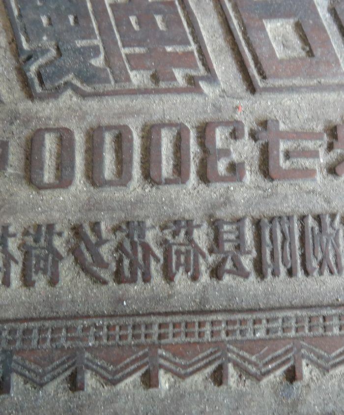 六十年代浏阳花炮印板_六十年代浏阳花炮印板