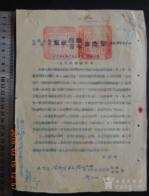 1951年东北军区有关志愿军伤员的联合通知_1