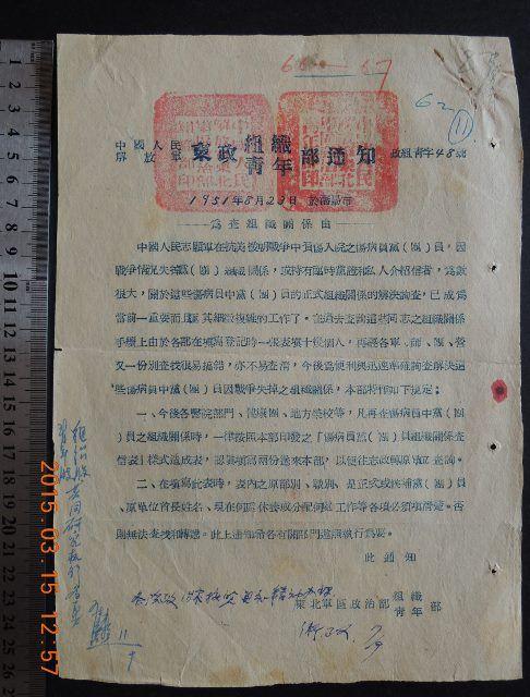 1951年东北军区有关志愿军伤员的联合通知_1