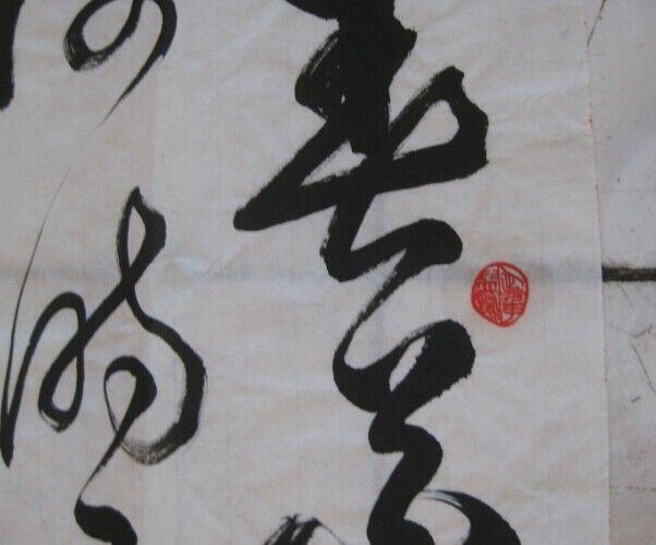 安徽书法名家~王斌~行书~唐后主李煜词_安徽