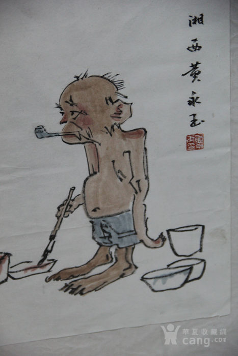 500黄永玉人物画