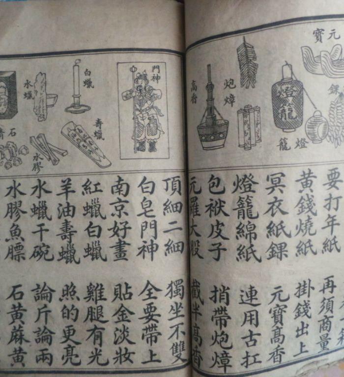 一本民国传统文化老书_一本民国传统文化老书