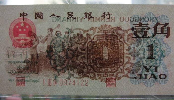 第三版人民币一角背绿水印价格_第三版人民币