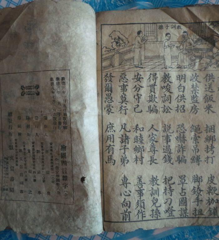 一本民国传统文化老书_一本民国传统文化老书