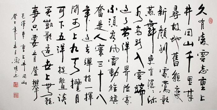 书法 行书 顾凤耀《重上井冈山》