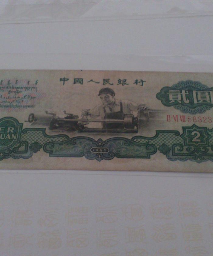 三套纸币2元车工_三套纸币2元车工价格_三套