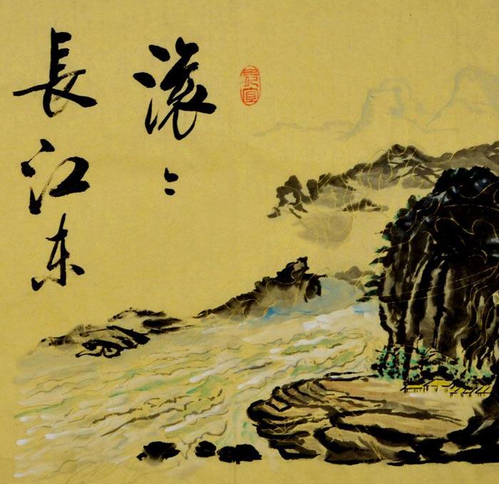 喇华璀六尺对开书配画-杨慎.临江仙(书画均同作