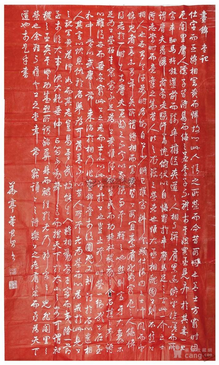 董其昌 昼锦堂记碑帖