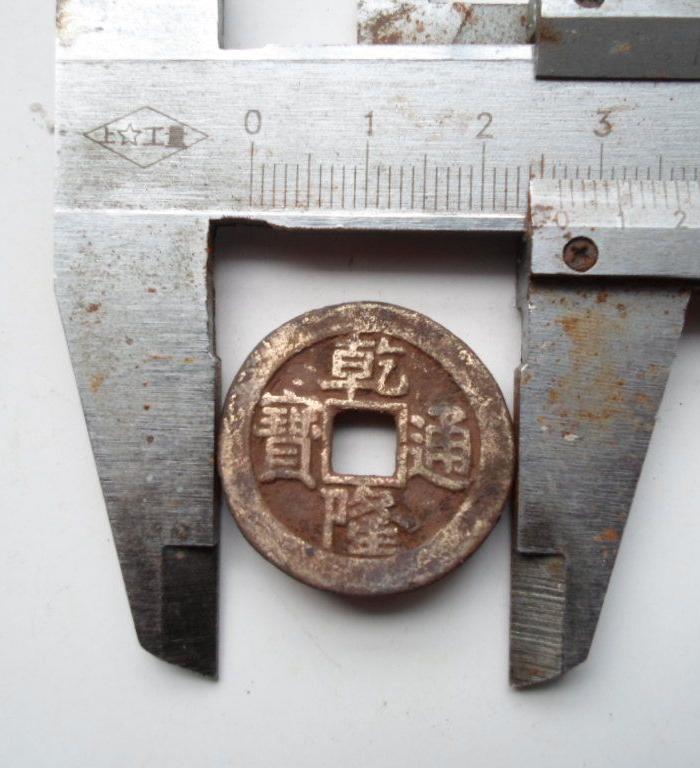 乾隆通宝大样一枚_乾隆通宝大样一枚价格_乾