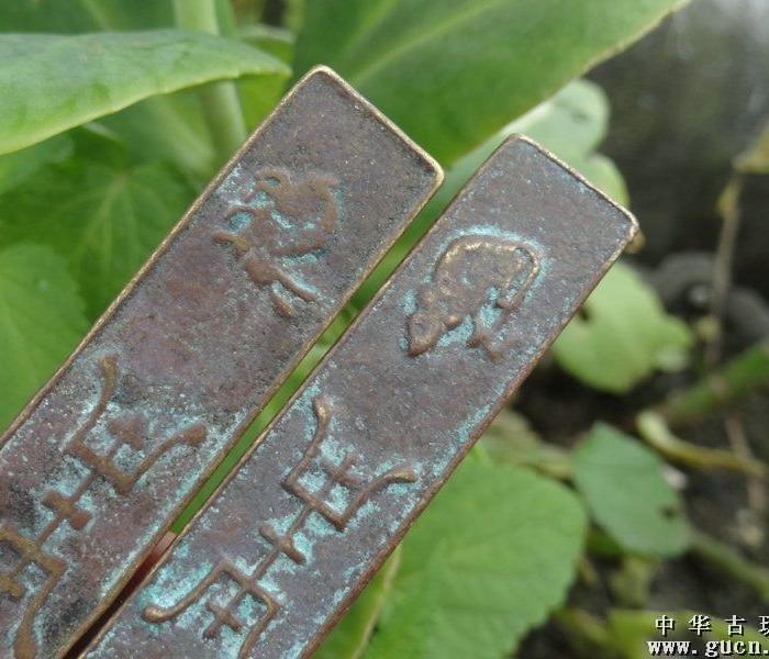 昌记和伯仁代金铜钱_昌记和伯仁代金铜钱价格