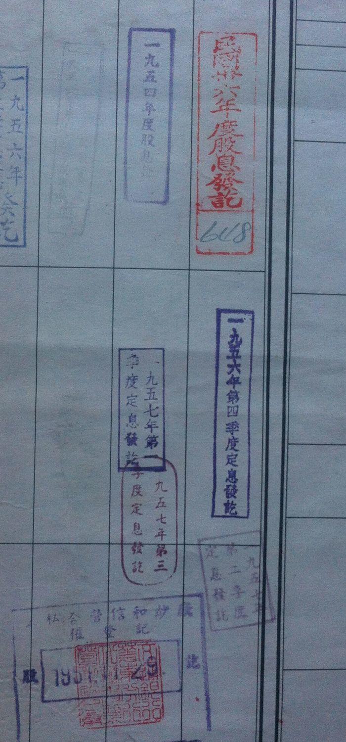 民国三十三年上海证券交易所股票_民国三十三