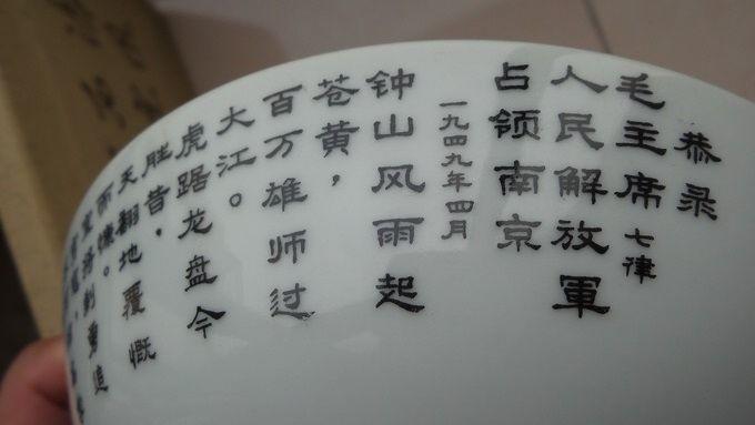 一对稀少的毛主席七律人民解放军占领南京文