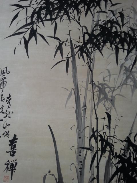 喜禅大师墨竹--中堂_喜禅大师墨竹--中堂价格_