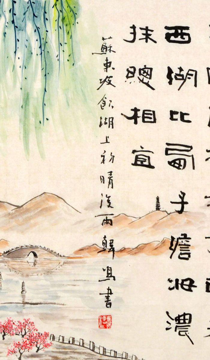 韩鸣诗词配画-苏轼.饮湖上初晴后雨_韩鸣诗词