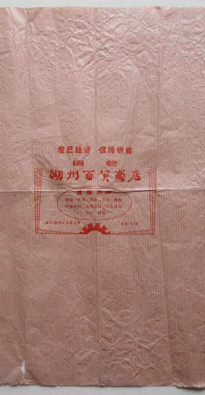 五六十年代,发展经济保障供给,浙江国营湖州百