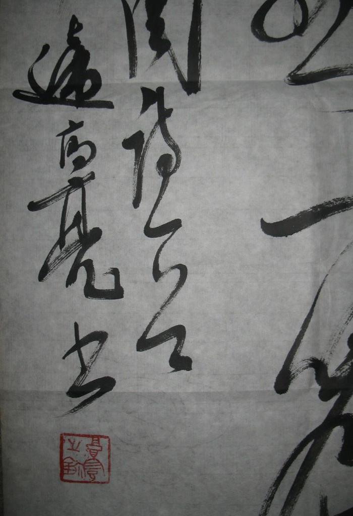 全国公安书法家协会副主席遆高亮书法_全国公