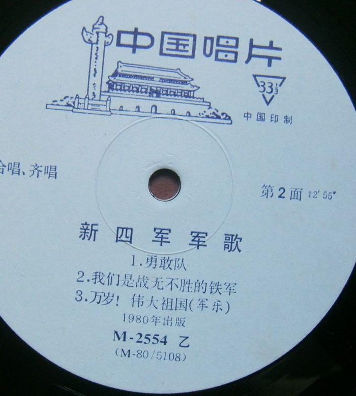 唱片(稀少[新四军军歌]代唱词本,_唱片(稀少[新