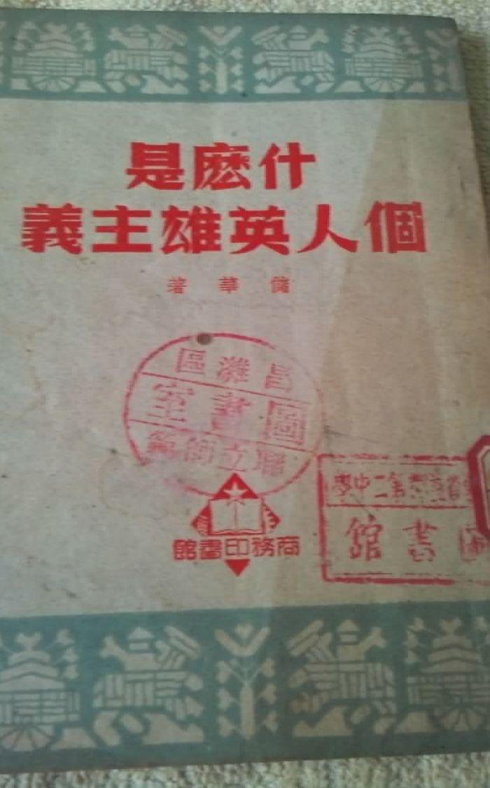 什么是个人英雄主义_什么是个人英雄主义价格