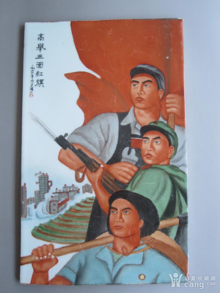 大跃进时期《高举三面红旗》人物图瓷板