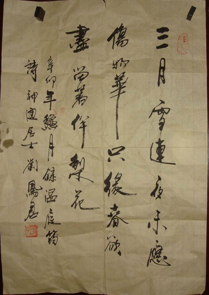 书法家刘凤君(书法画片)_书法家刘凤君(书法画