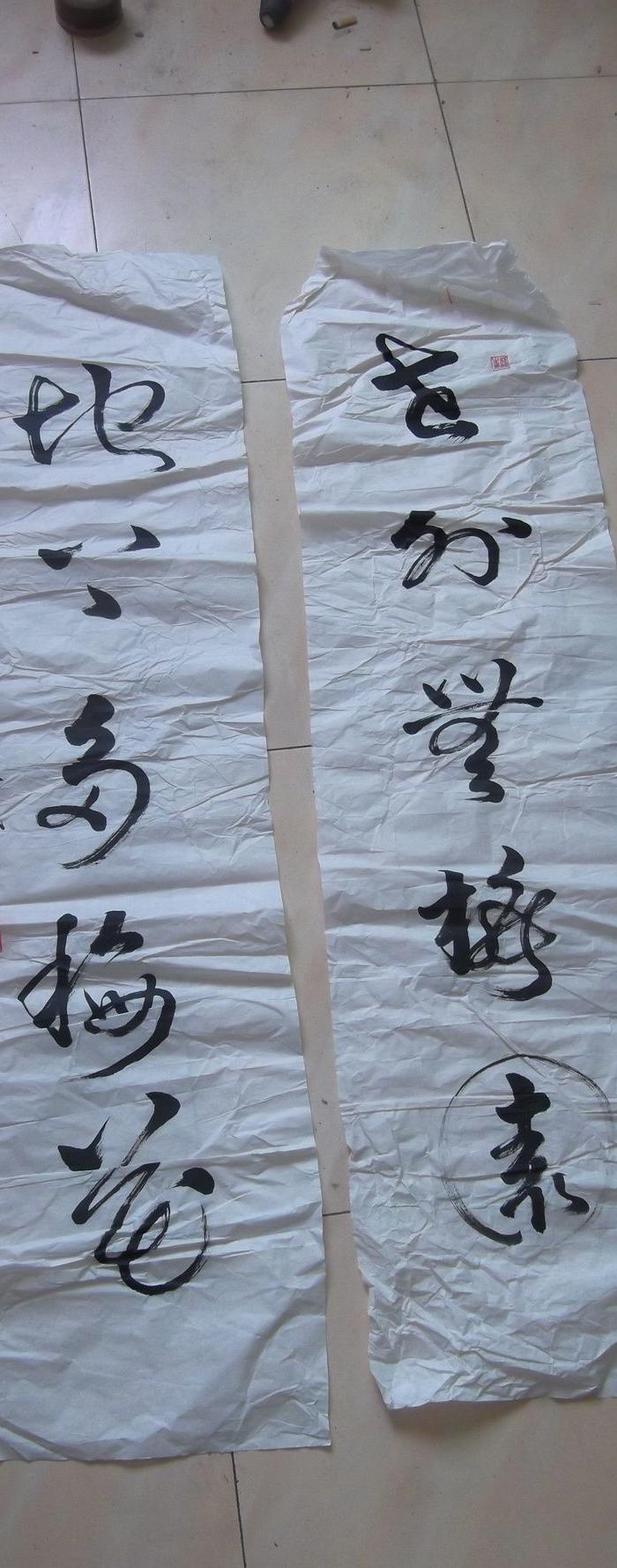 名人书法对联,陈曦写的,百度可以查到这个人,请
