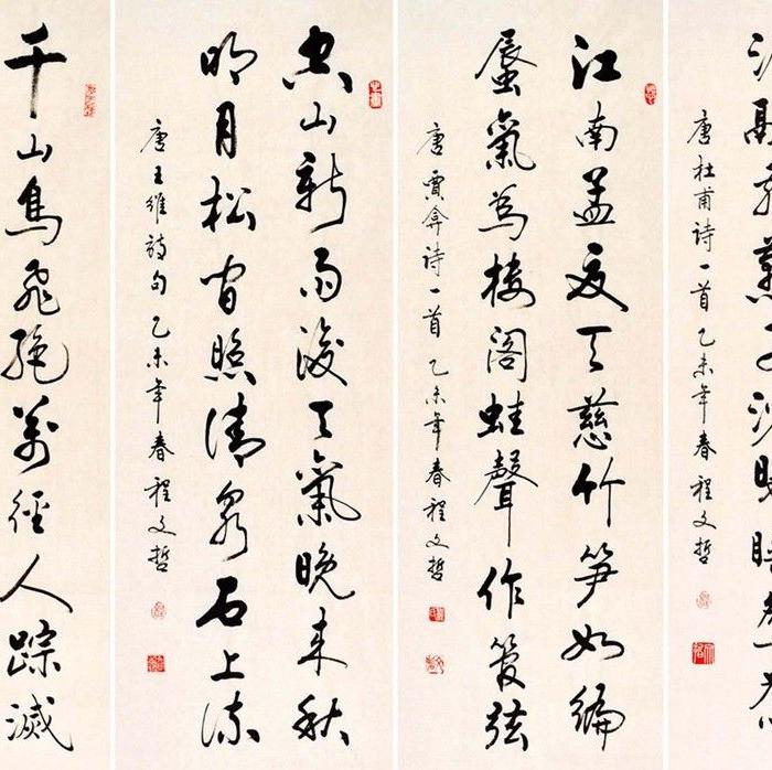 程文哲行书四条屏-春.夏.秋.冬(五绝诗)_程文哲