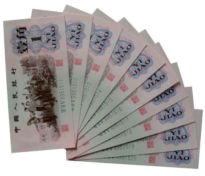 第三套人民币1角蓝三冠连号 一角蓝三罗马连号