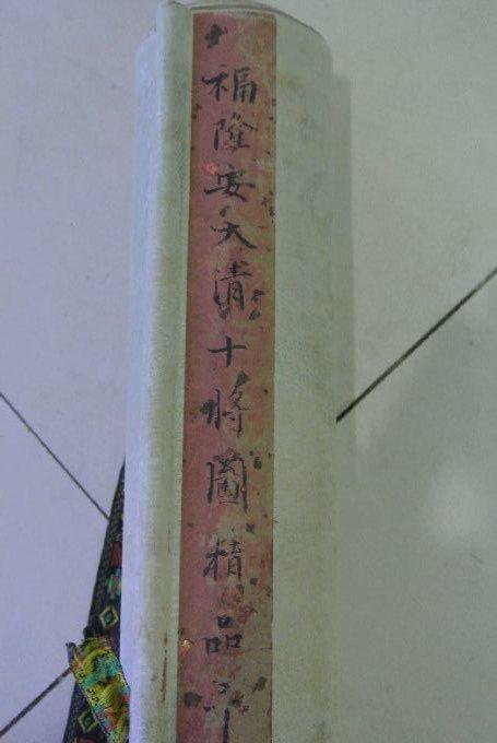 福隆安精品册页_福隆安精品册页价格_福隆安