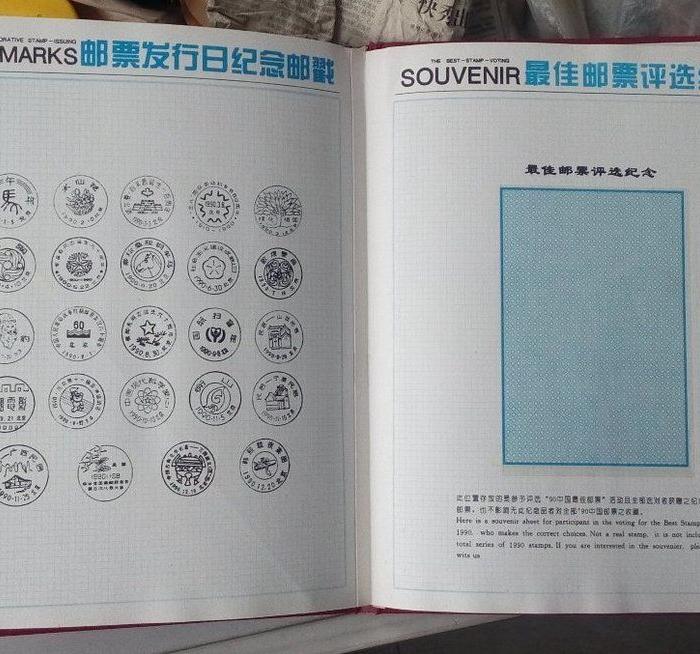 1990年邮票年册_1990年邮票年册价格_1990年
