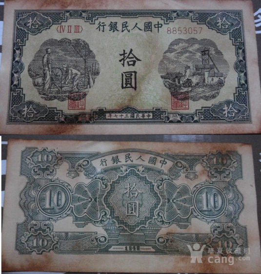 老板10元_老板10元价格_老板10元图片_来自藏友包真