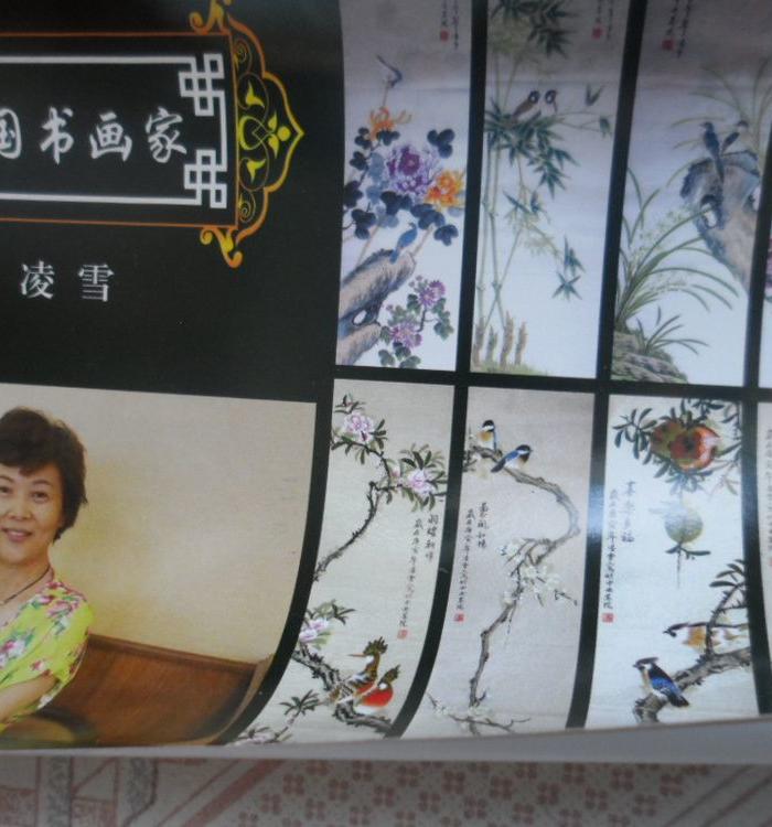 99著名书画家、凌雪、书画、尺寸91x50cm保