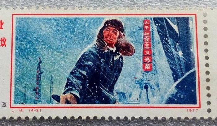 J15邮票一套_J15邮票一套价格_J15邮票一套图