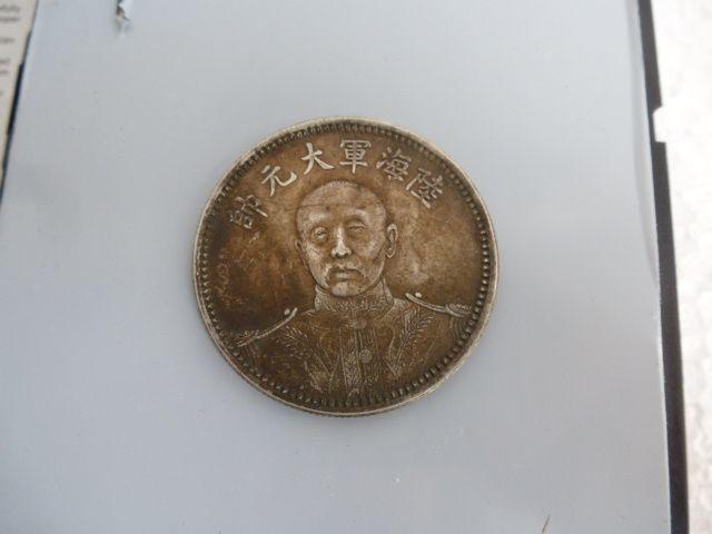 陆海军大元帅纪念币_陆海军大元帅纪念币价格