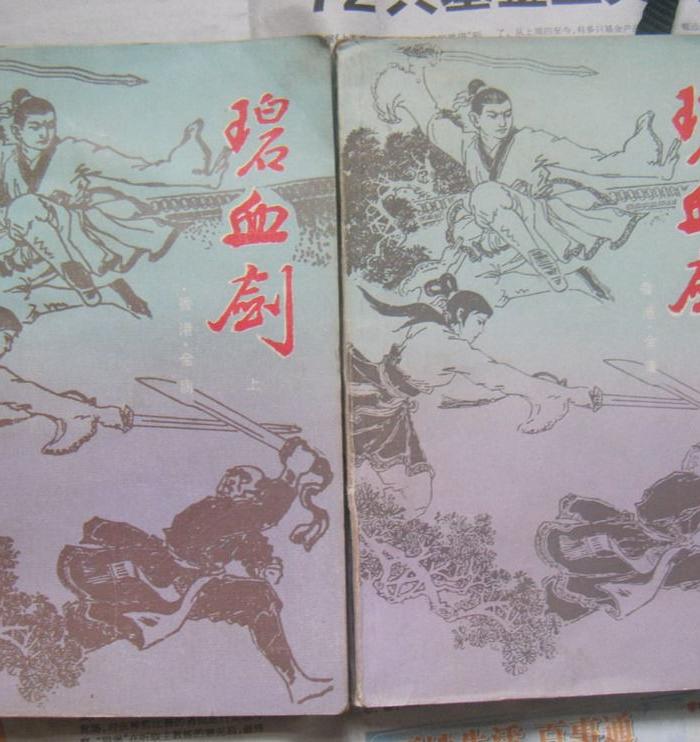80年代武侠小说(碧血剑)一套香港金庸著作。有