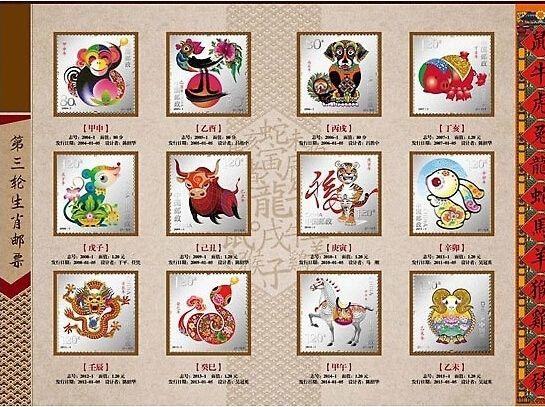 第一二三轮生肖邮票大全银版 中国邮政集团公