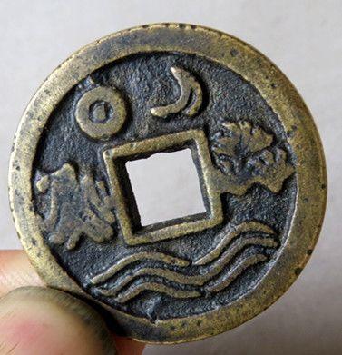 九如三多背日月山河花钱_九如三多背日月山河