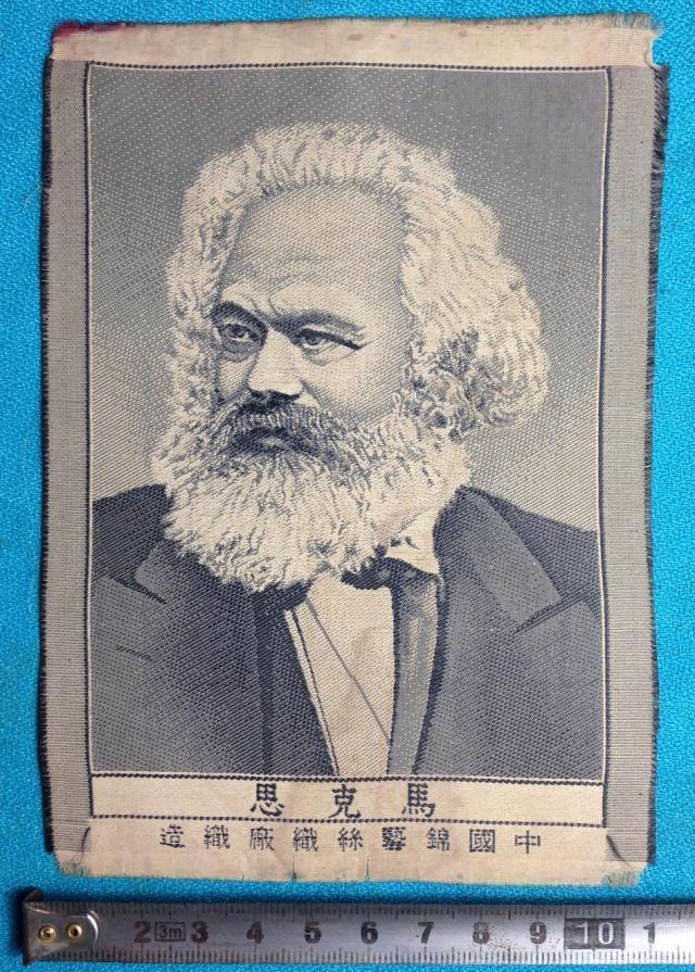 建国初期影像织锦马克思像 完好 中国锦艺丝织