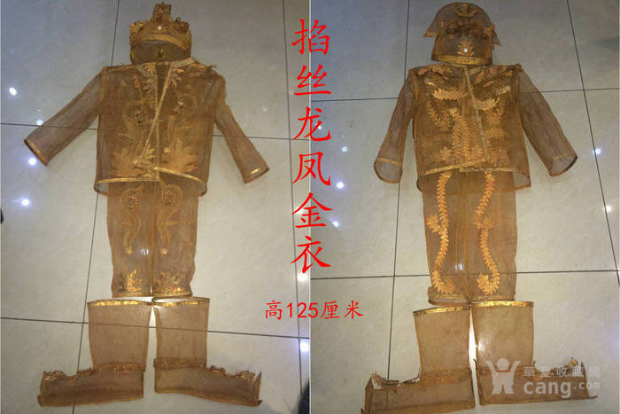 掐丝龙凤金衣