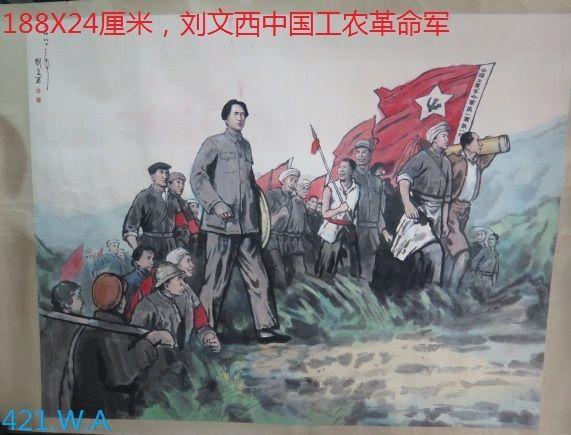 刘文西中国工农革命军_刘文西中国工农革命军