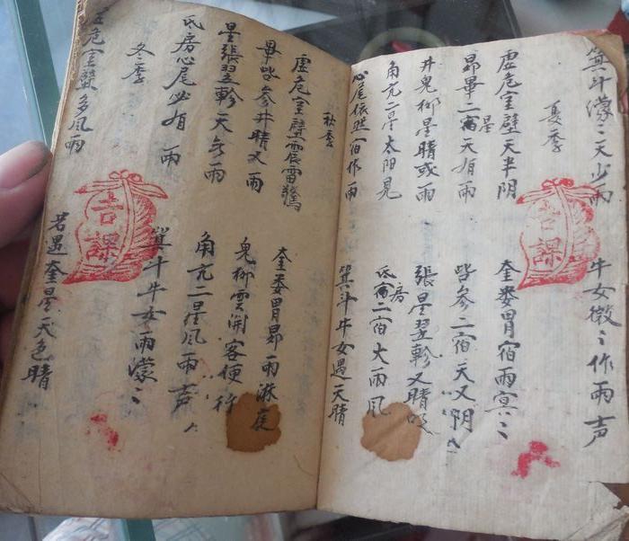 清代手写地理书《28宿值日占风雨阴晴歌决》