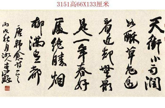 李铎-书法韩愈诗_李铎-书法韩愈诗价格_李铎-