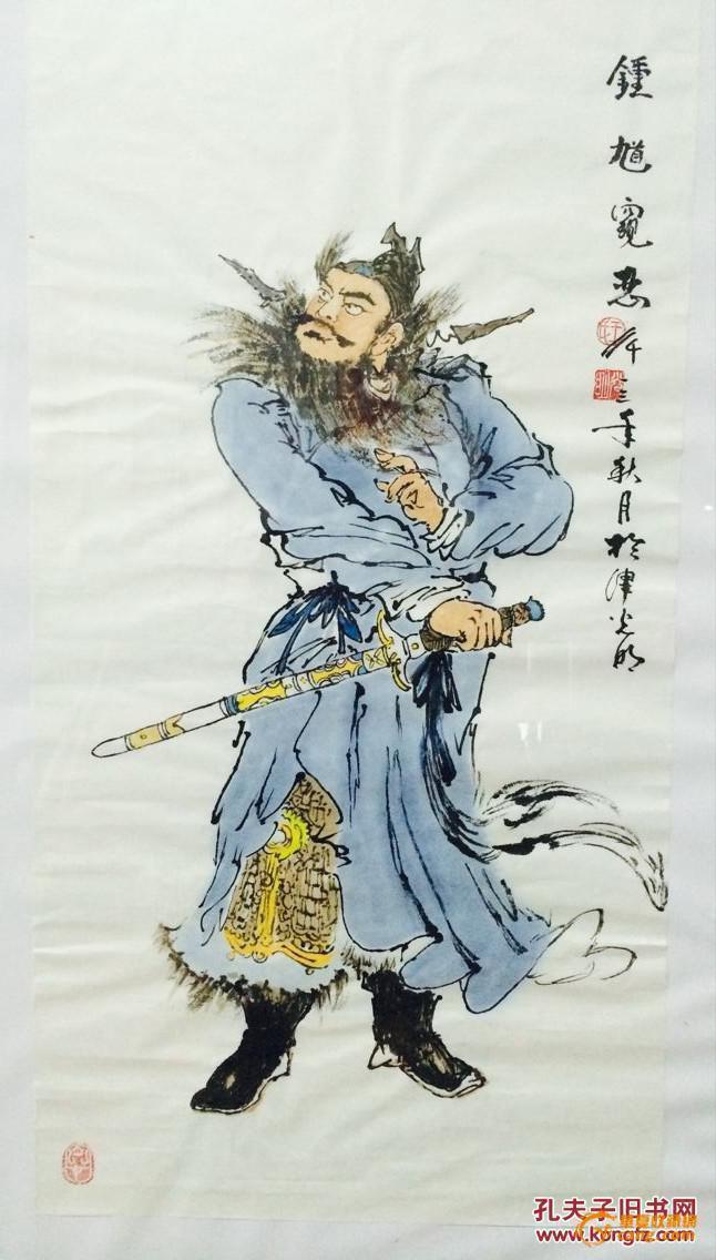 名画家 王光明 钟馗窥恶 长68cm 宽34cm_名画