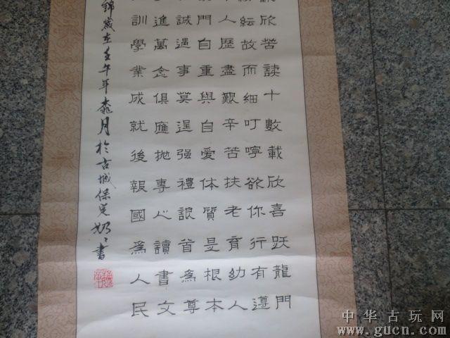 122号著名书法家【王璐】字画,180X43CM_1