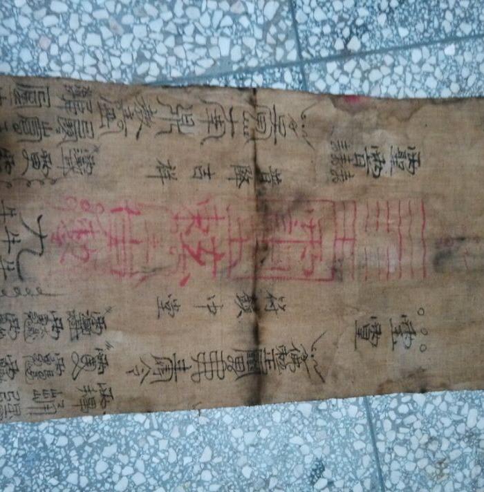 道教镇宅符咒_道教镇宅符咒价格_道教镇宅符